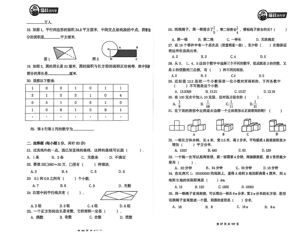 1元包邮!广州小升初MK热门业主最新真题集,抢完即止! 第10张