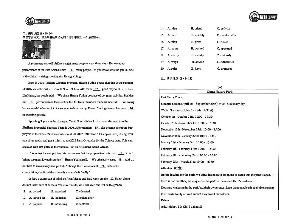 1元包邮!广州小升初MK热门业主最新真题集,抢完即止! 第11张