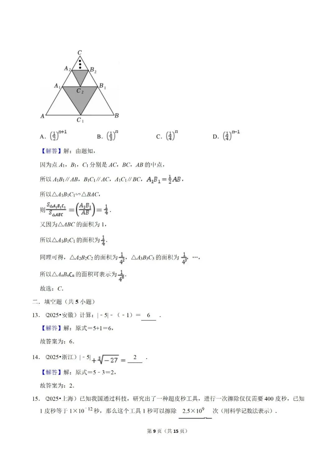 【2026中考复习】2025年中考数学真题汇编(专项01 实数) 第9张 【2026中考复习】2025年中考数学真题汇编(专项01 实数) 第9张