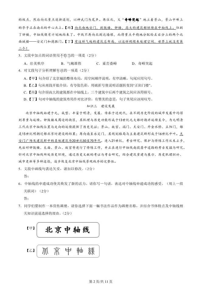2025北京房山初二上册期末语文试卷(有答案)【可下载】 第2张