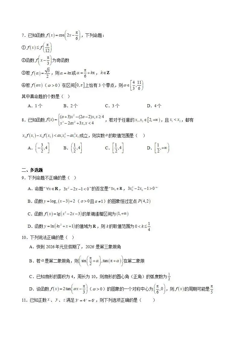 《高中试卷》山东省青岛第五十八中学2025-2026学年高一上学期调研测试二(12月)数学(含答案) 第3张
