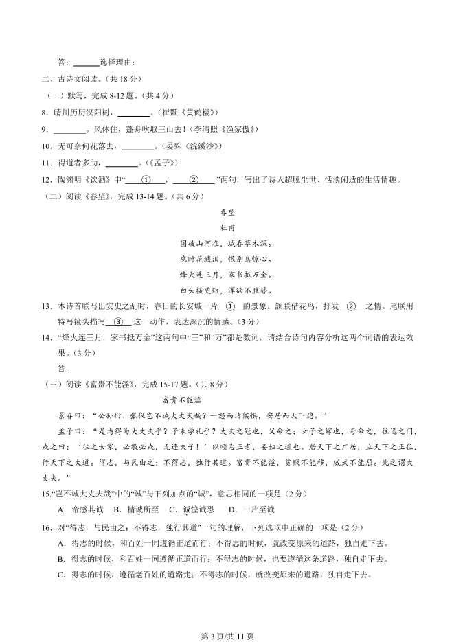 2025北京房山初二上册期末语文试卷(有答案)【可下载】 第3张
