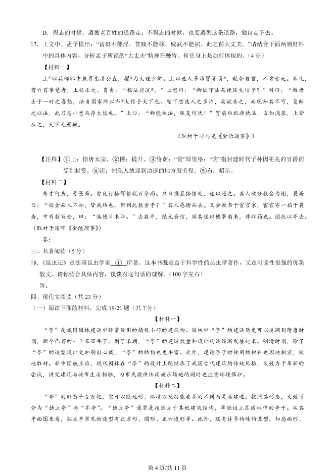 2025北京房山初二上册期末语文试卷(有答案)【可下载】 第4张