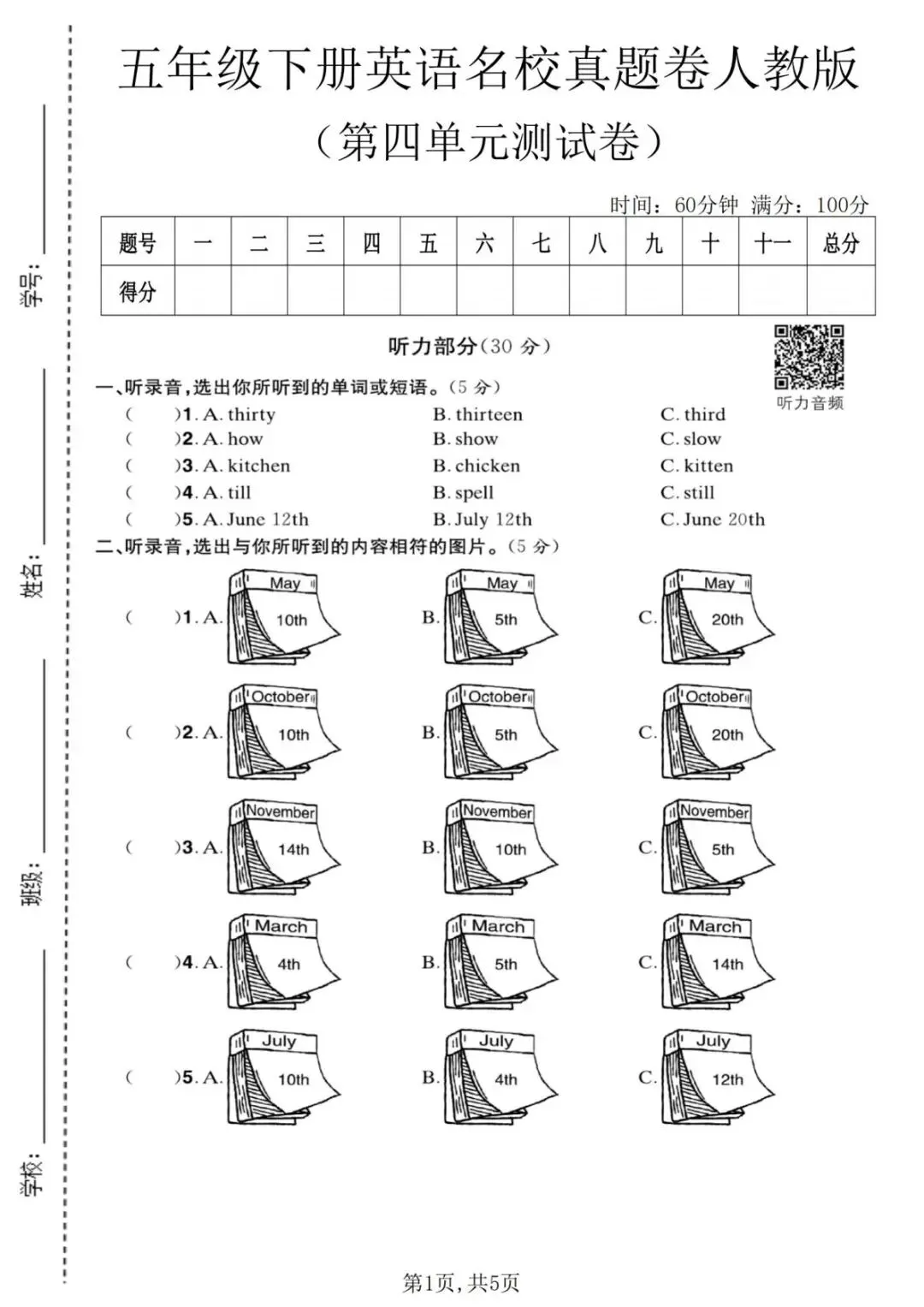 2026年春《五年级下册英语第四单元真题卷(人教版PEP)》电子版可打印(含答案) 第3张