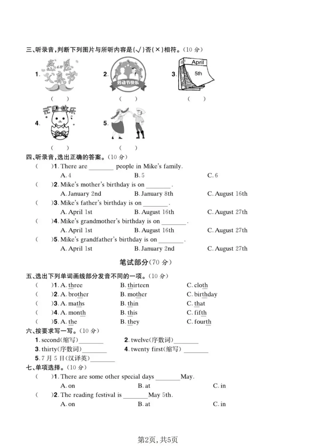 2026年春《五年级下册英语第四单元真题卷(人教版PEP)》电子版可打印(含答案) 第4张