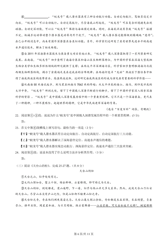 2025北京房山初二上册期末语文试卷(有答案)【可下载】 第6张