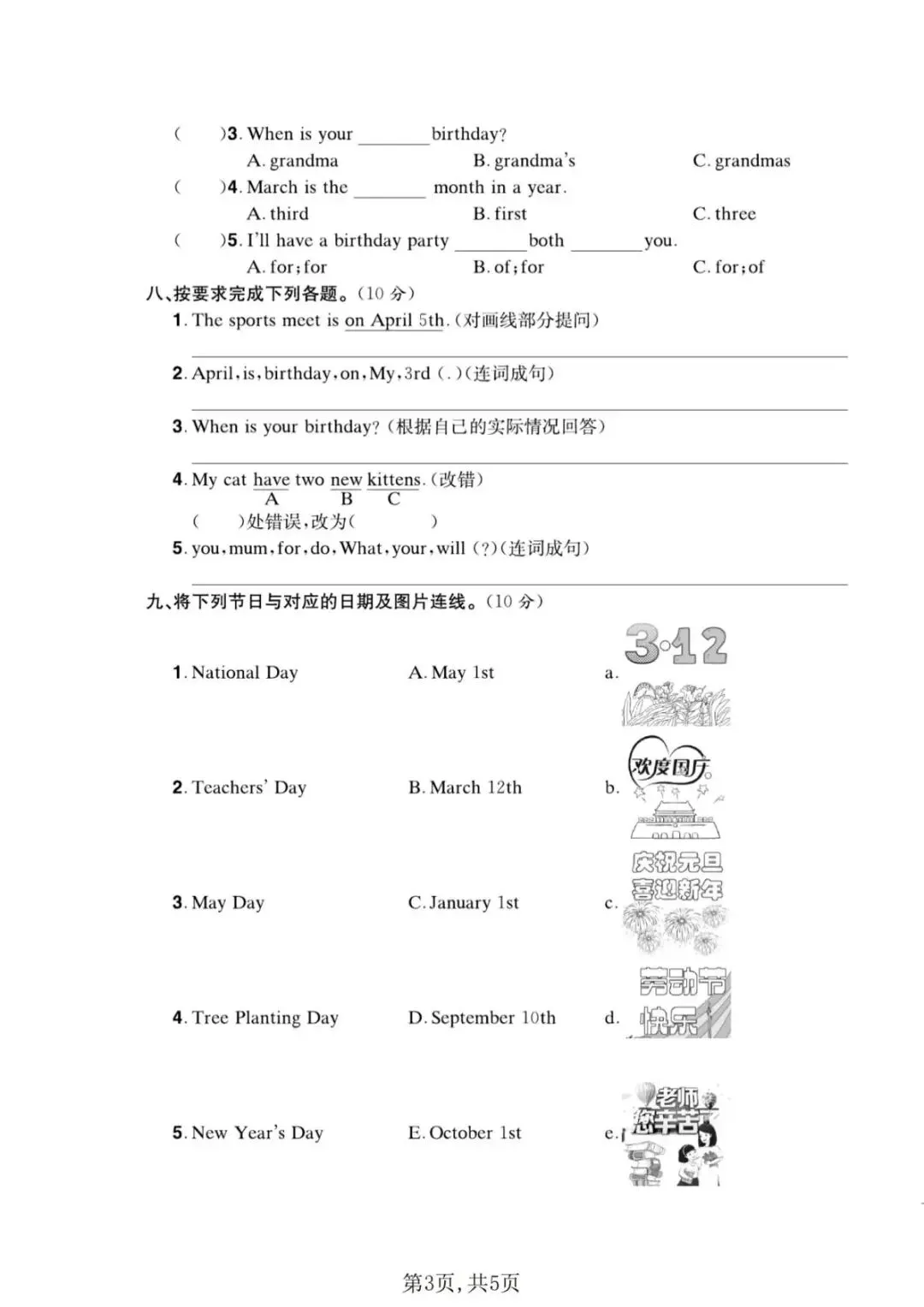 2026年春《五年级下册英语第四单元真题卷(人教版PEP)》电子版可打印(含答案) 第5张