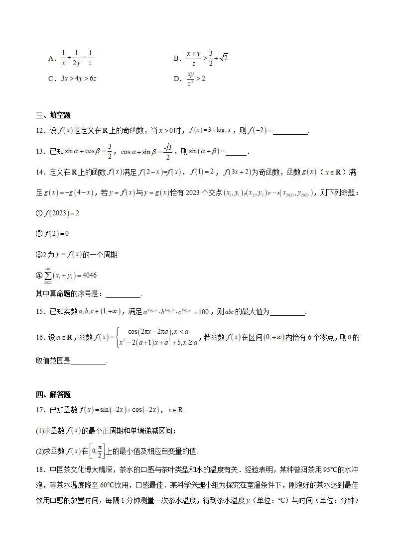 《高中试卷》山东省青岛第五十八中学2025-2026学年高一上学期调研测试二(12月)数学(含答案) 第4张