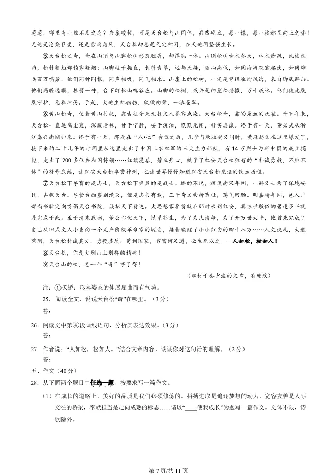 2025北京房山初二上册期末语文试卷(有答案)【可下载】 第7张