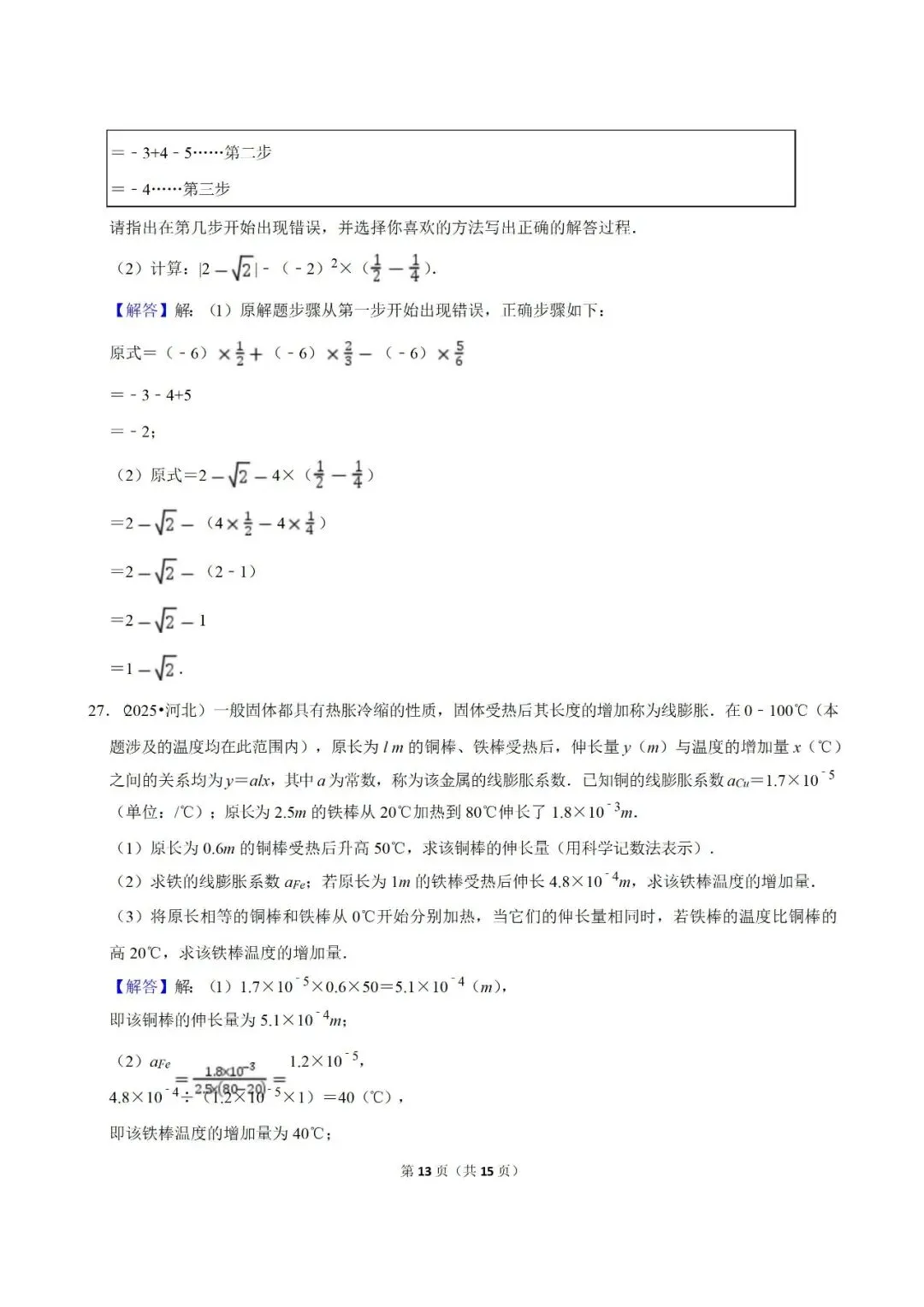 【2026中考复习】2025年中考数学真题汇编(专项01 实数) 第13张 【2026中考复习】2025年中考数学真题汇编(专项01 实数) 第13张
