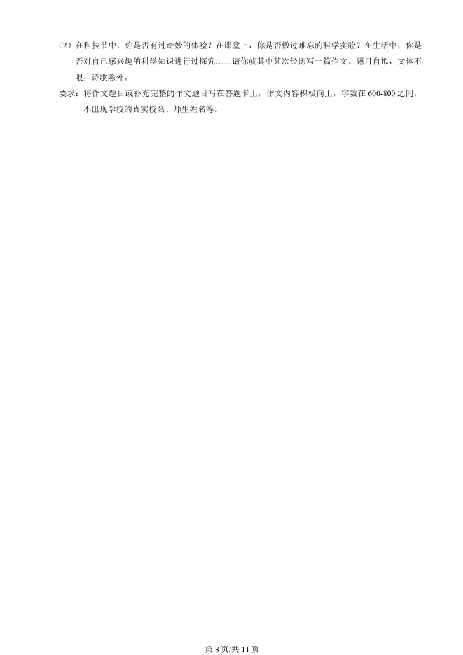 2025北京房山初二上册期末语文试卷(有答案)【可下载】 第8张