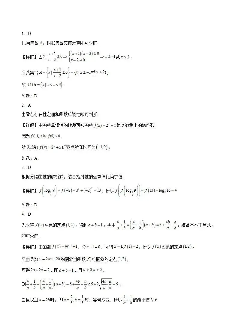 《高中试卷》山东省青岛第五十八中学2025-2026学年高一上学期调研测试二(12月)数学(含答案) 第6张
