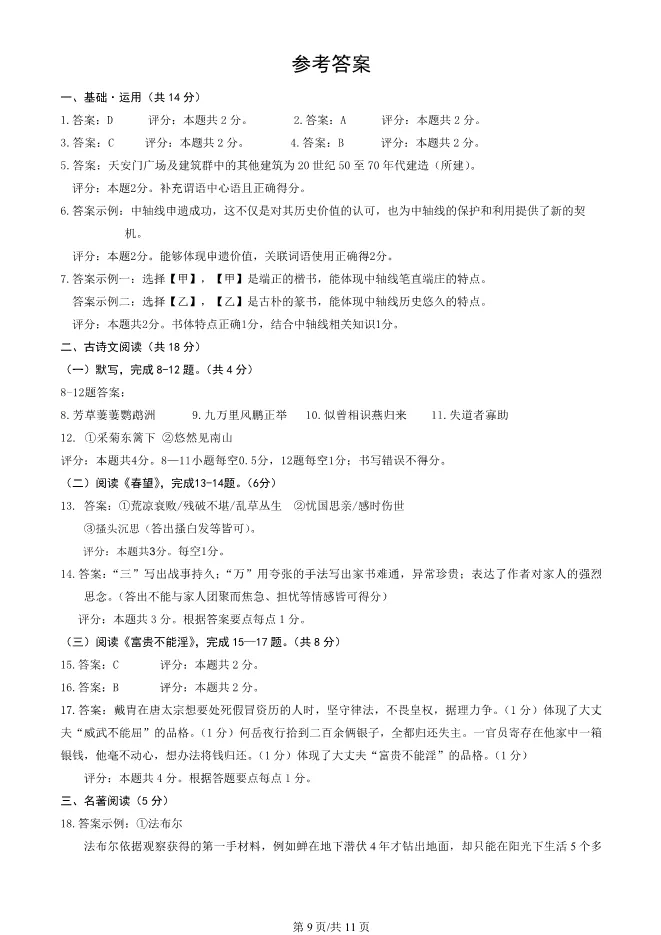 2025北京房山初二上册期末语文试卷(有答案)【可下载】 第9张