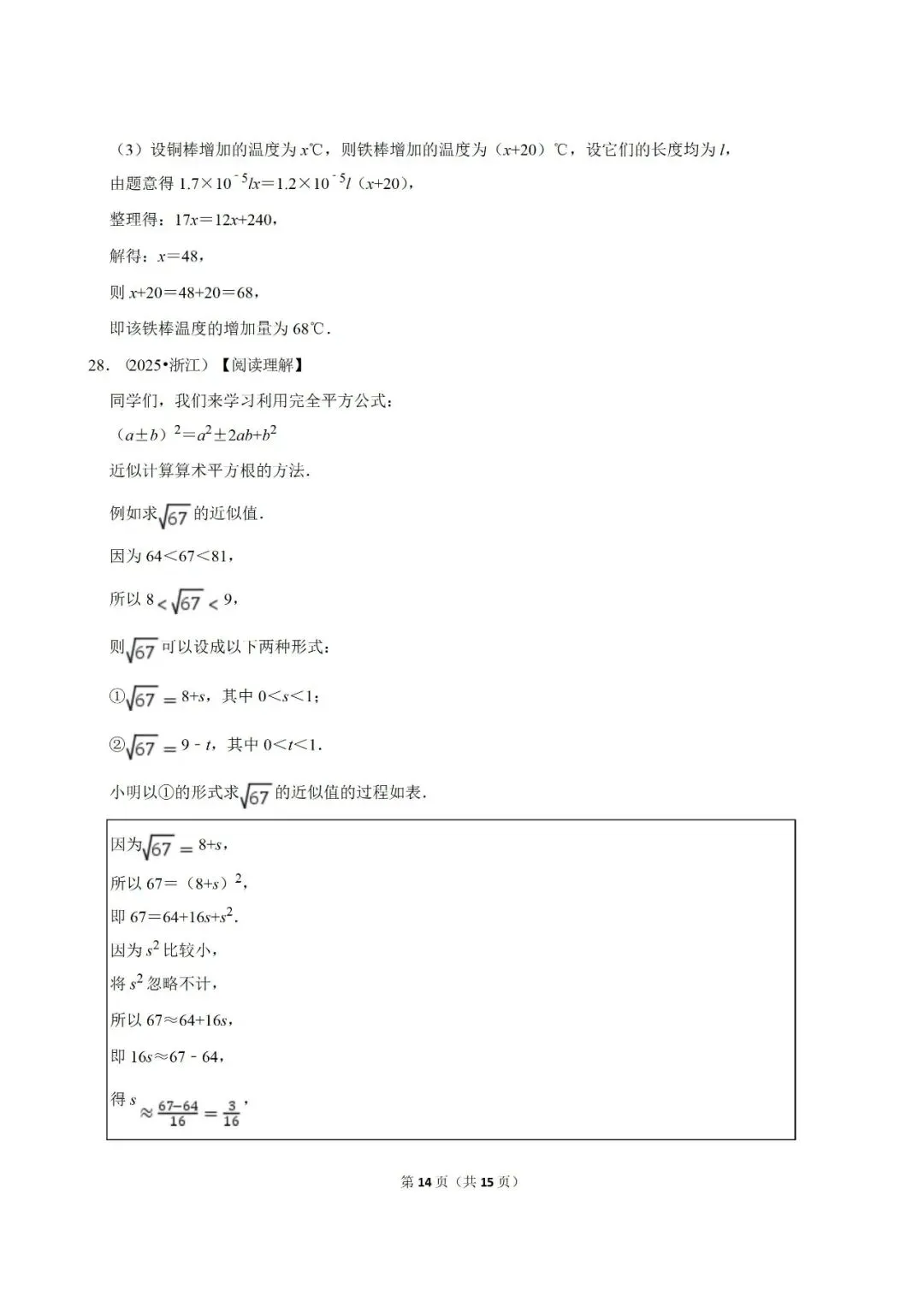 【2026中考复习】2025年中考数学真题汇编(专项01 实数) 第14张 【2026中考复习】2025年中考数学真题汇编(专项01 实数) 第14张