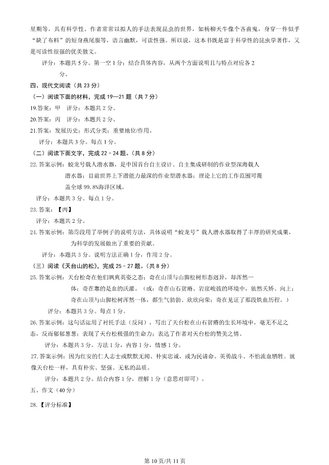 2025北京房山初二上册期末语文试卷(有答案)【可下载】 第10张