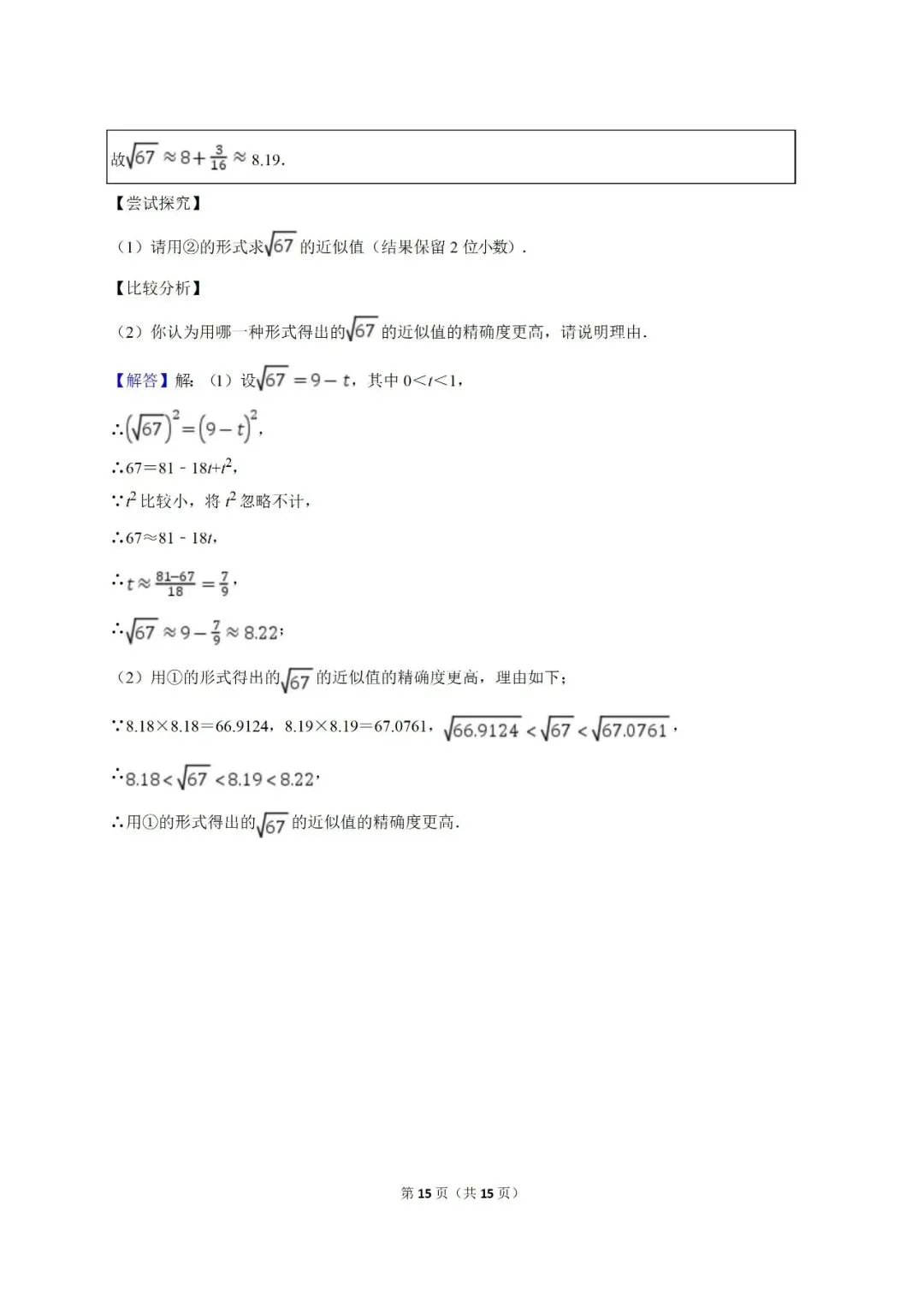 【2026中考复习】2025年中考数学真题汇编(专项01 实数) 第15张 【2026中考复习】2025年中考数学真题汇编(专项01 实数) 第15张