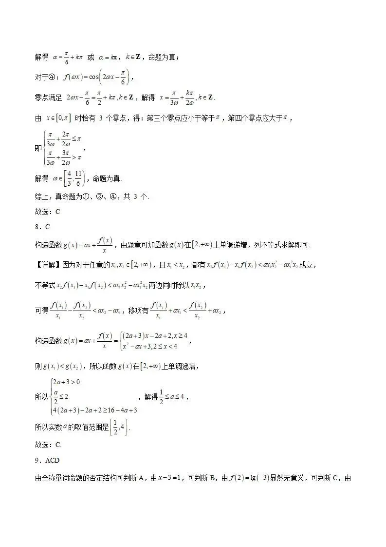 《高中试卷》山东省青岛第五十八中学2025-2026学年高一上学期调研测试二(12月)数学(含答案) 第8张