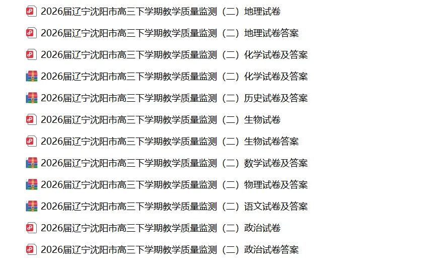 2026年4月高三年级全科模拟试卷合集(沈阳、大连、长春、哈尔滨、名校联盟、三省三校、辽西等) 第4张