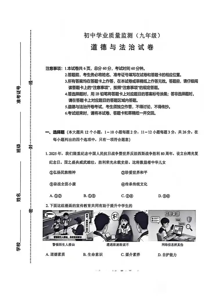 2026年石市新华区一模道法试卷+答案 第1张