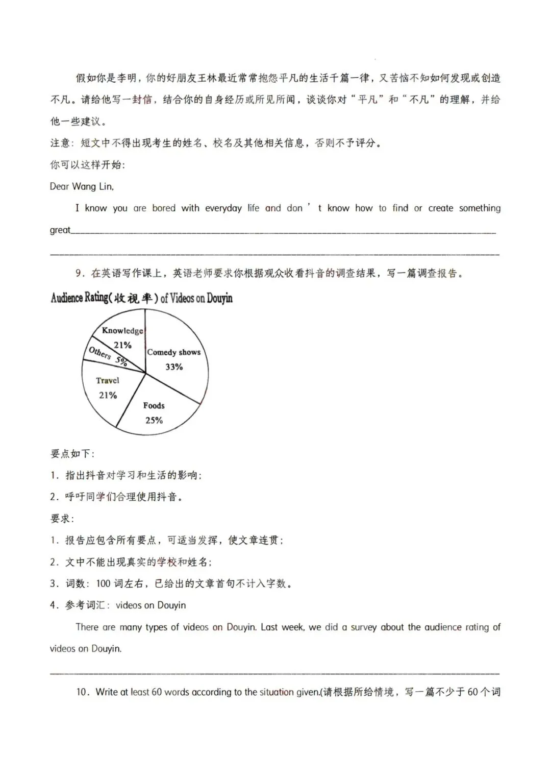 中考英语作文范文20篇 第4张