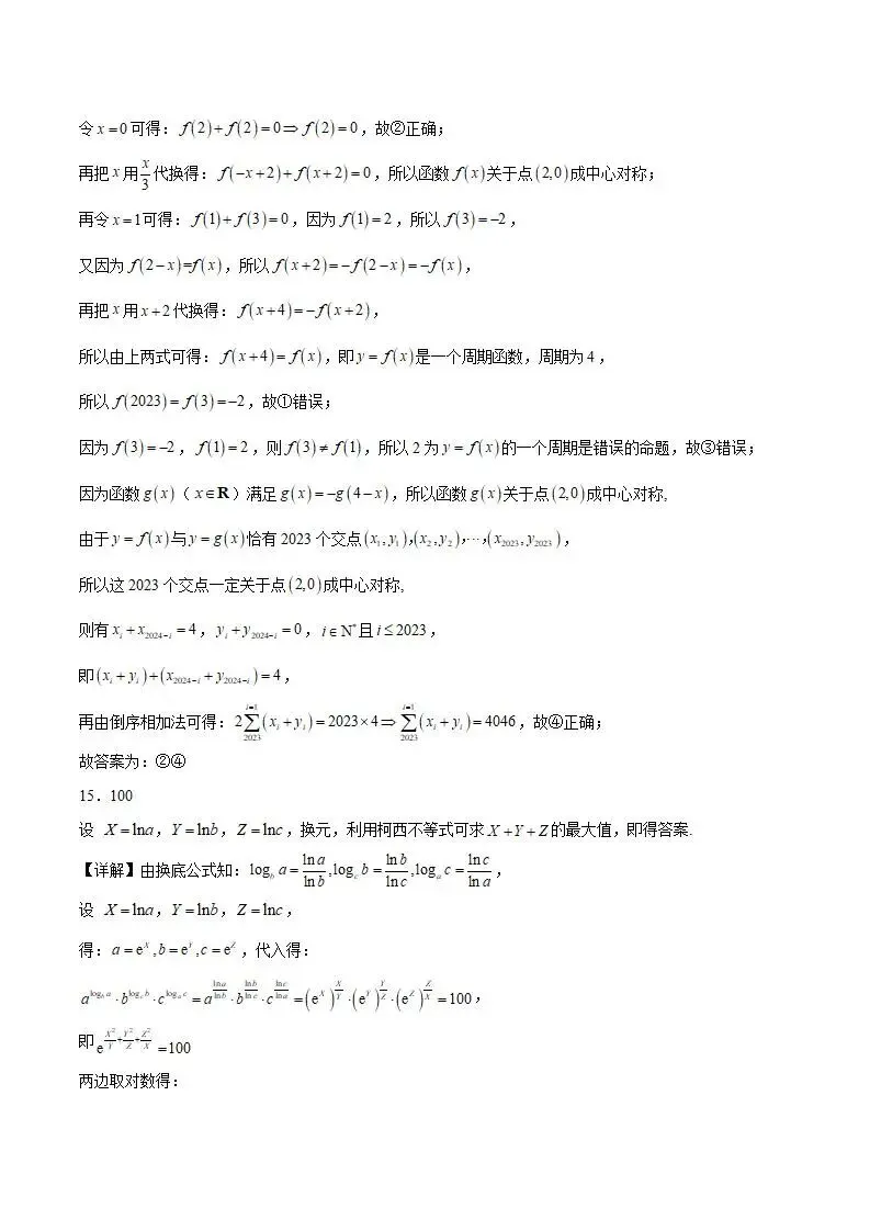 《高中试卷》山东省青岛第五十八中学2025-2026学年高一上学期调研测试二(12月)数学(含答案) 第11张