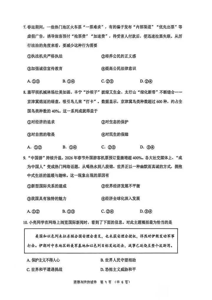2026年石市新华区一模道法试卷+答案 第3张
