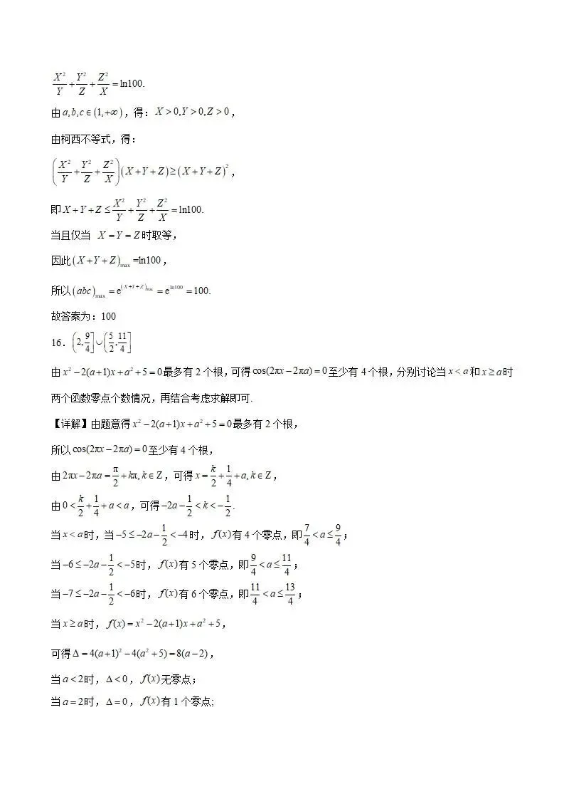 《高中试卷》山东省青岛第五十八中学2025-2026学年高一上学期调研测试二(12月)数学(含答案) 第12张