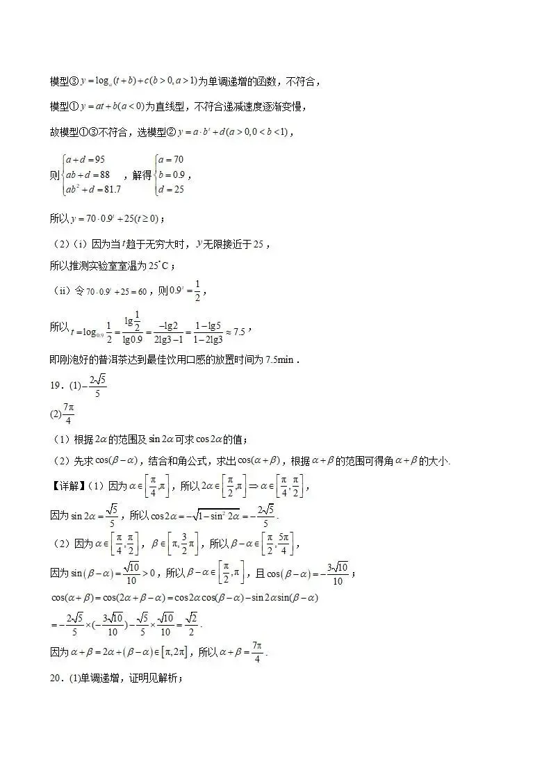 《高中试卷》山东省青岛第五十八中学2025-2026学年高一上学期调研测试二(12月)数学(含答案) 第14张