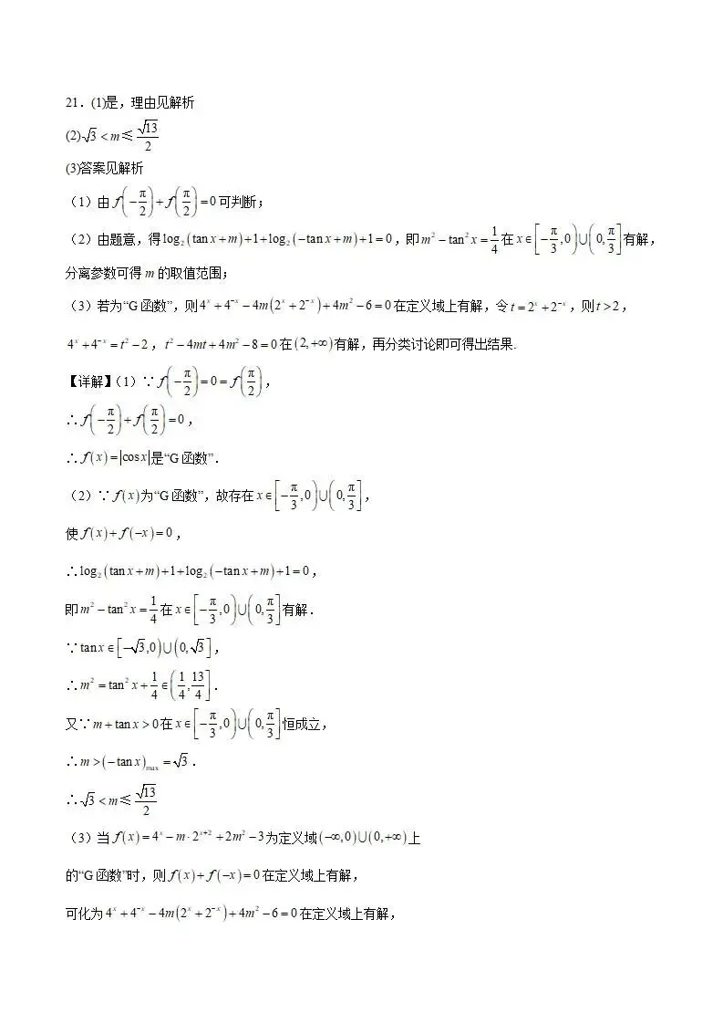 《高中试卷》山东省青岛第五十八中学2025-2026学年高一上学期调研测试二(12月)数学(含答案) 第16张