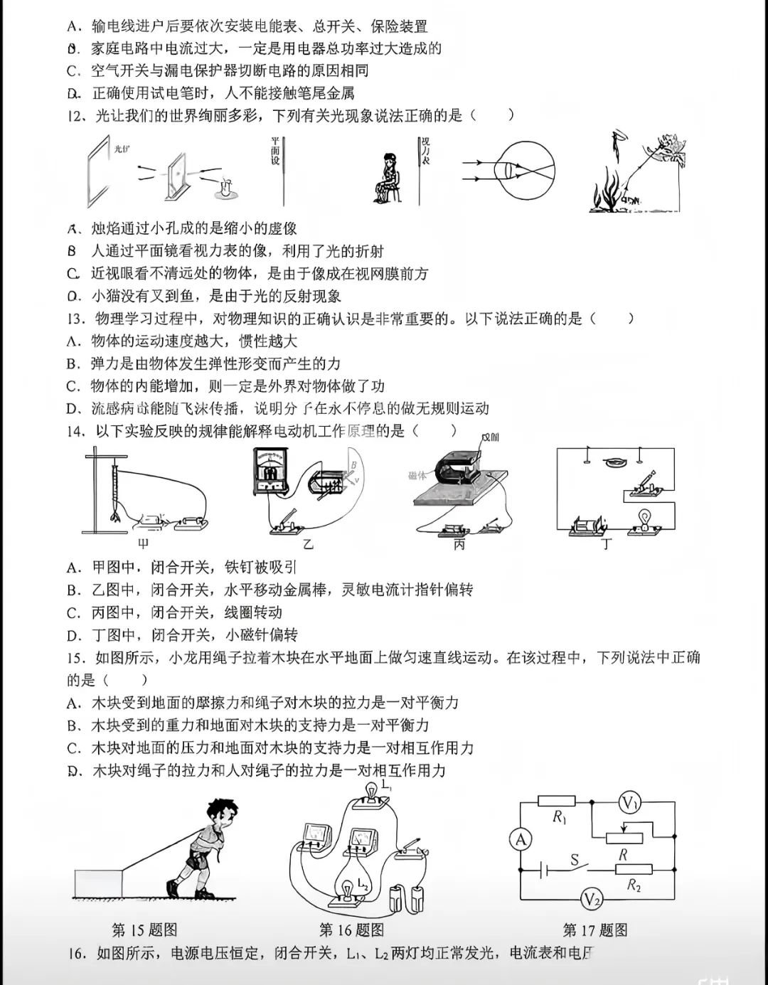 2026年安徽省合肥市第四十五中学本部中考物理一模试卷 第3张