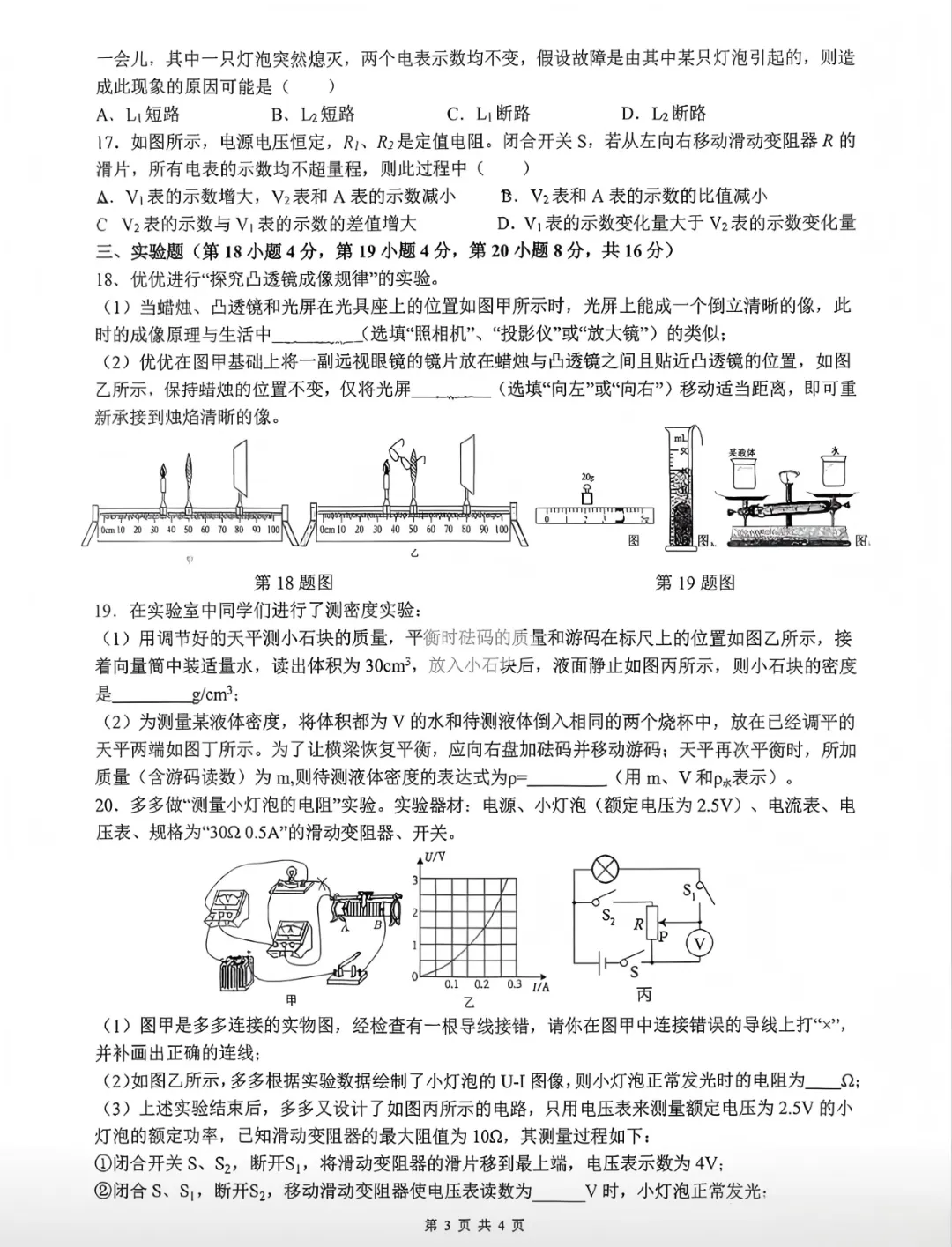2026年安徽省合肥市第四十五中学本部中考物理一模试卷 第4张