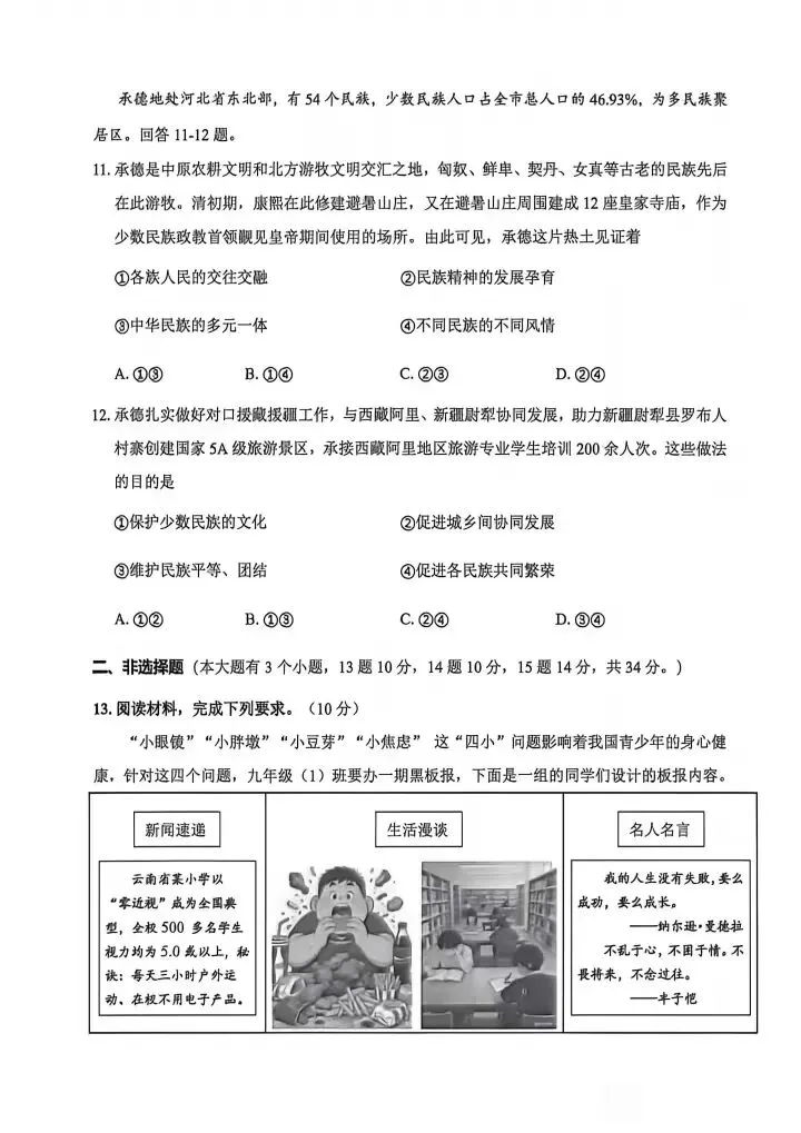 2026年石市新华区一模道法试卷+答案 第4张