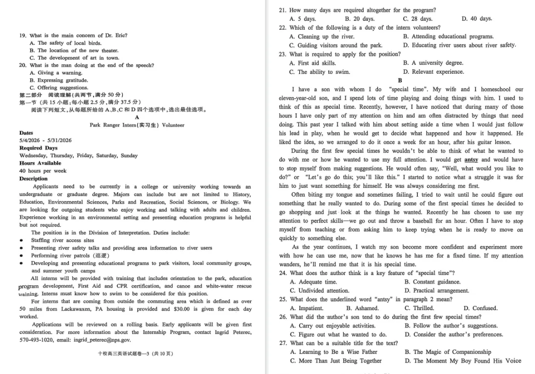 浙江省金华十校2026年4月高三模拟考试(二模)英语试题卷 第2张