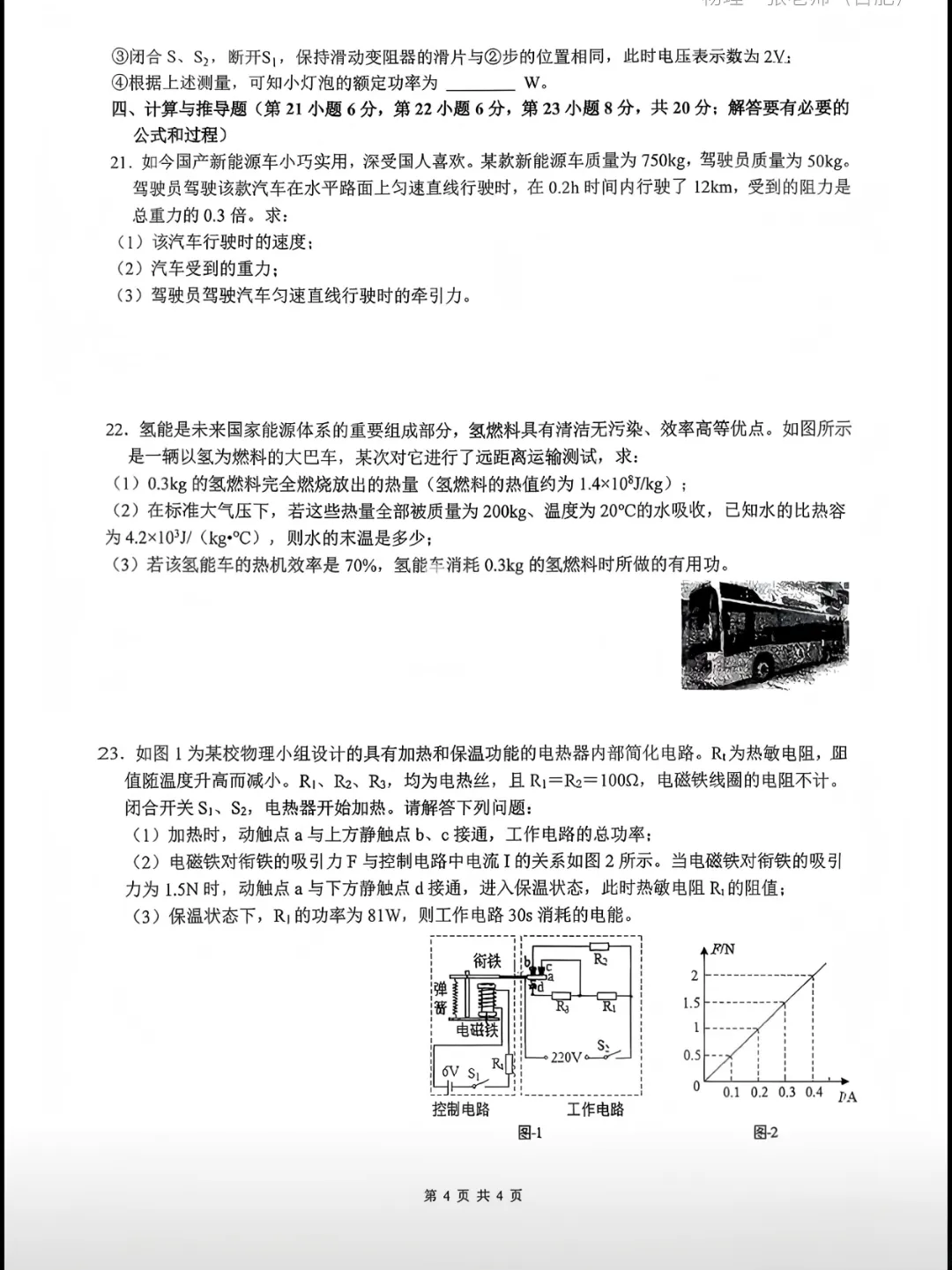 2026年安徽省合肥市第四十五中学本部中考物理一模试卷 第5张