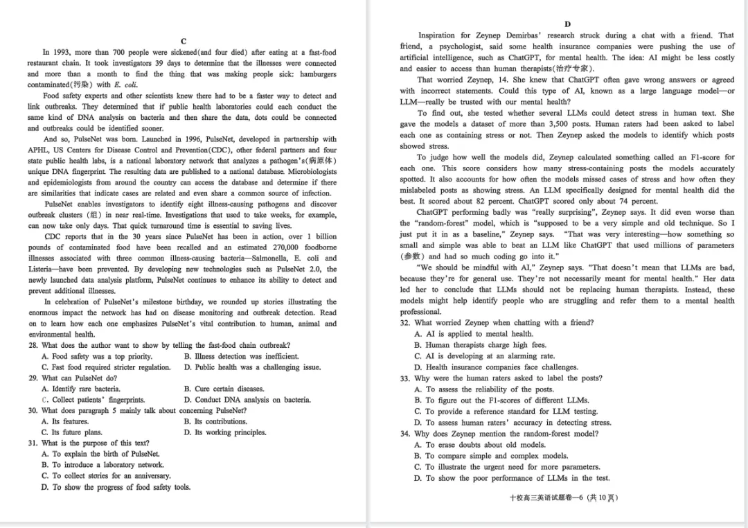 浙江省金华十校2026年4月高三模拟考试(二模)英语试题卷 第3张