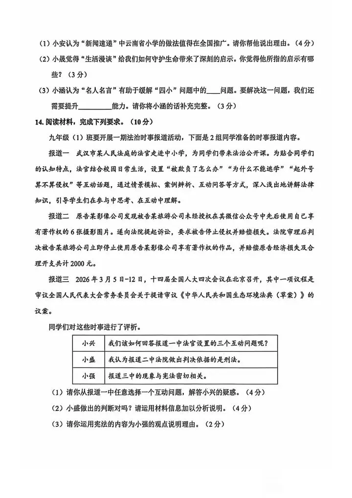2026年石市新华区一模道法试卷+答案 第5张