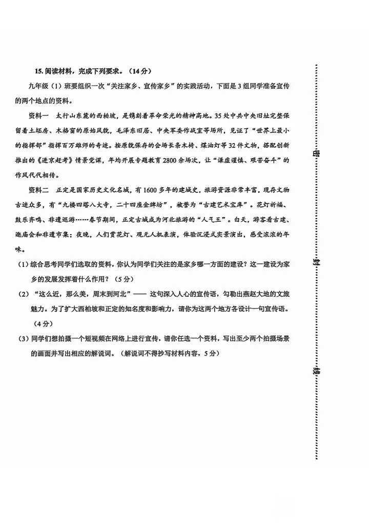 2026年石市新华区一模道法试卷+答案 第6张