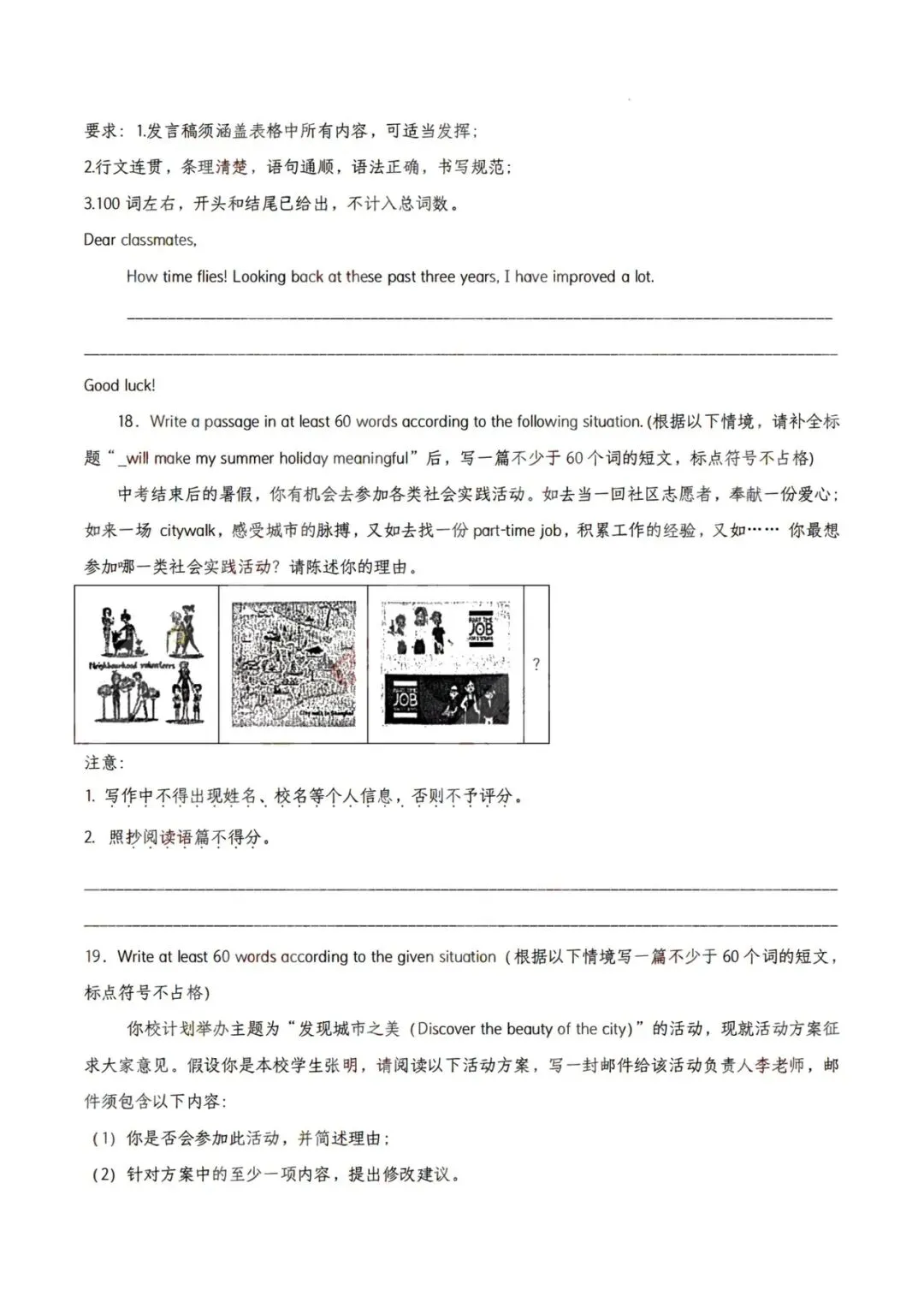 中考英语作文范文20篇 第8张