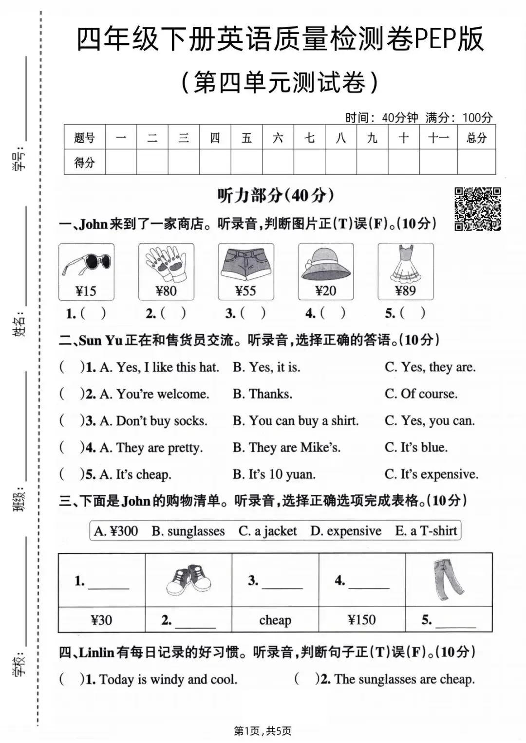 2026年春《四年级下册英语第四单元真题卷(人教版PEP)》电子版可打印(含答案) 第3张