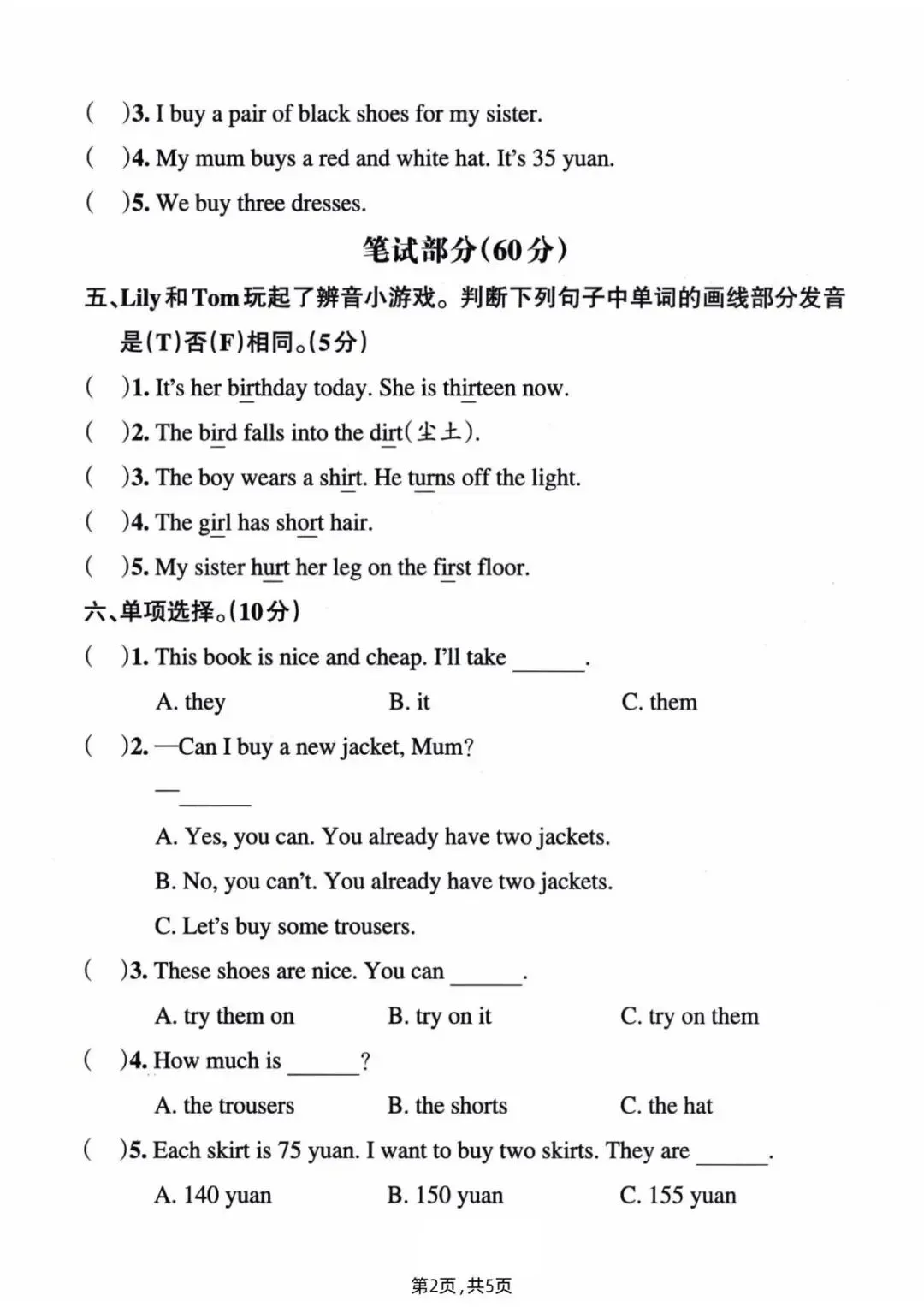 2026年春《四年级下册英语第四单元真题卷(人教版PEP)》电子版可打印(含答案) 第4张