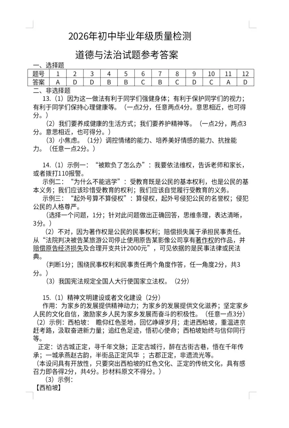 2026年石市新华区一模道法试卷+答案 第8张
