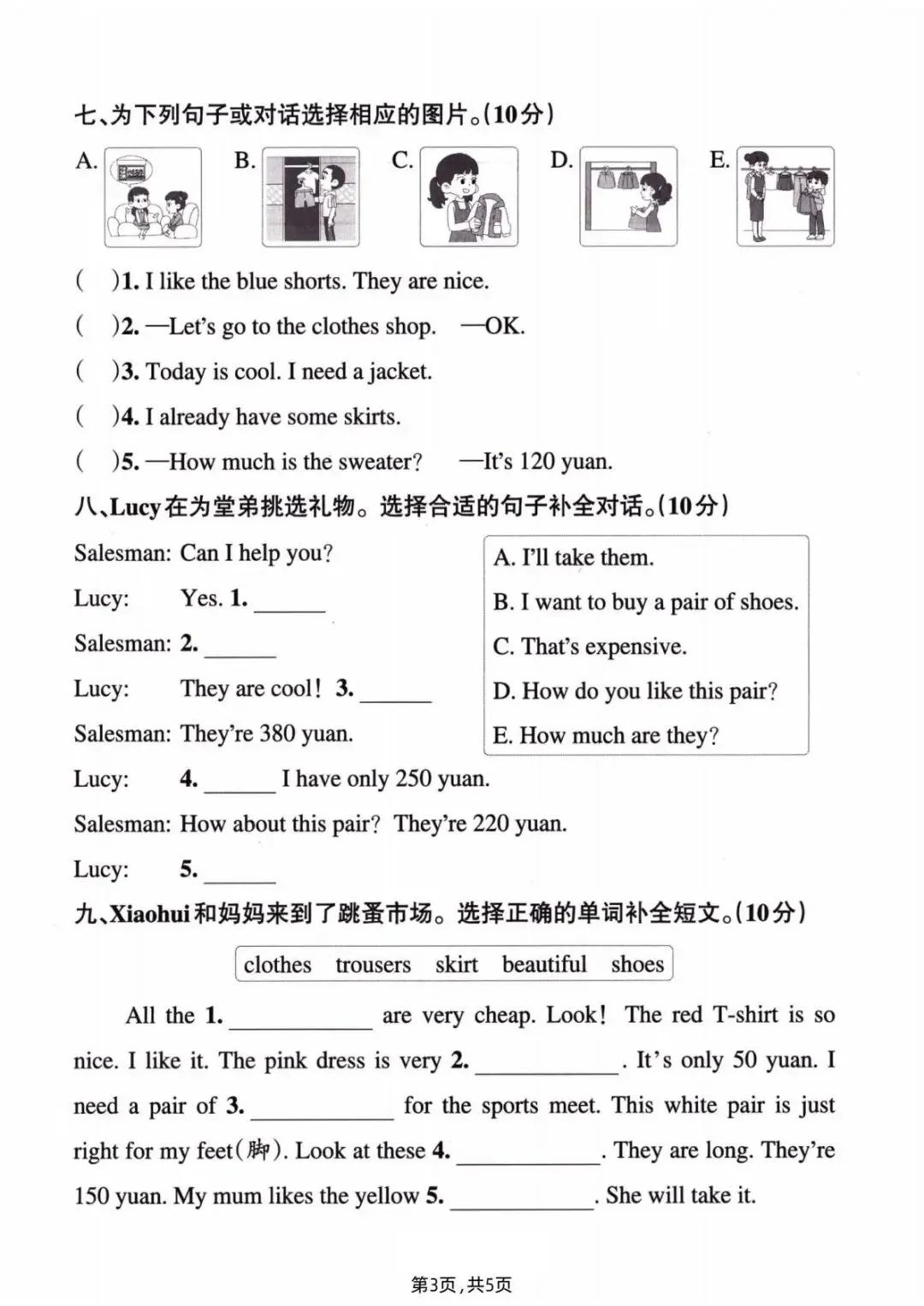 2026年春《四年级下册英语第四单元真题卷(人教版PEP)》电子版可打印(含答案) 第5张