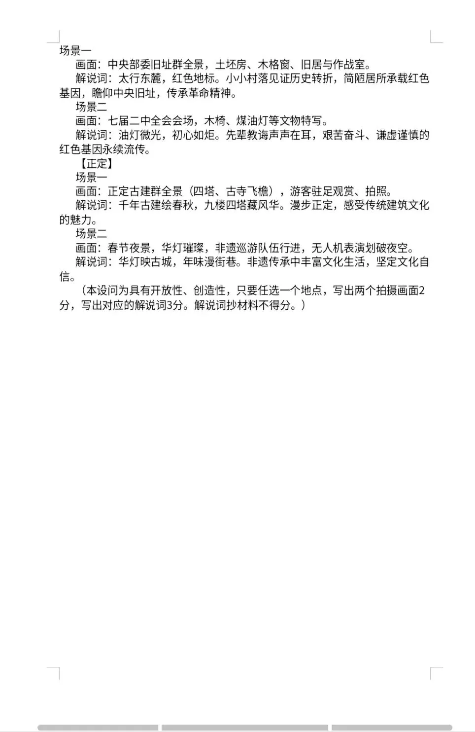 2026年石市新华区一模道法试卷+答案 第9张