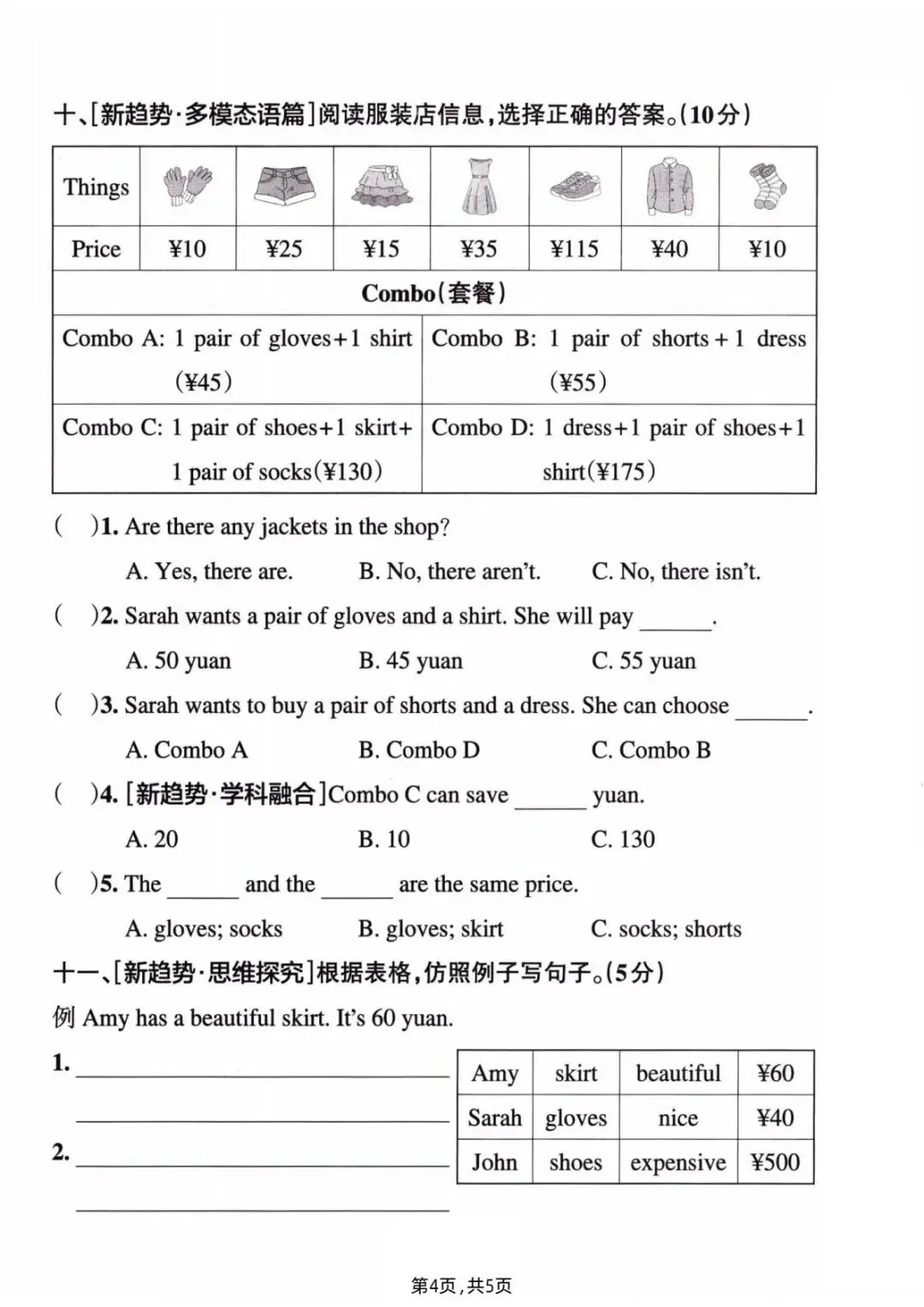 2026年春《四年级下册英语第四单元真题卷(人教版PEP)》电子版可打印(含答案) 第6张