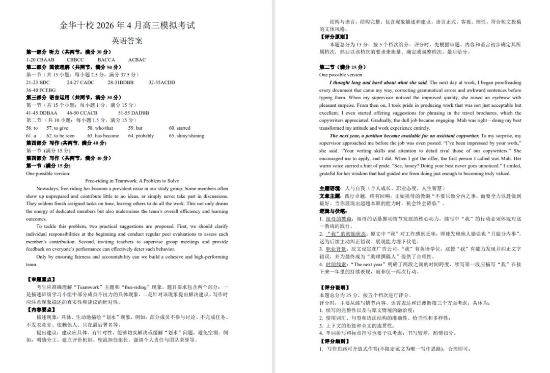 浙江省金华十校2026年4月高三模拟考试(二模)英语试题卷 第6张