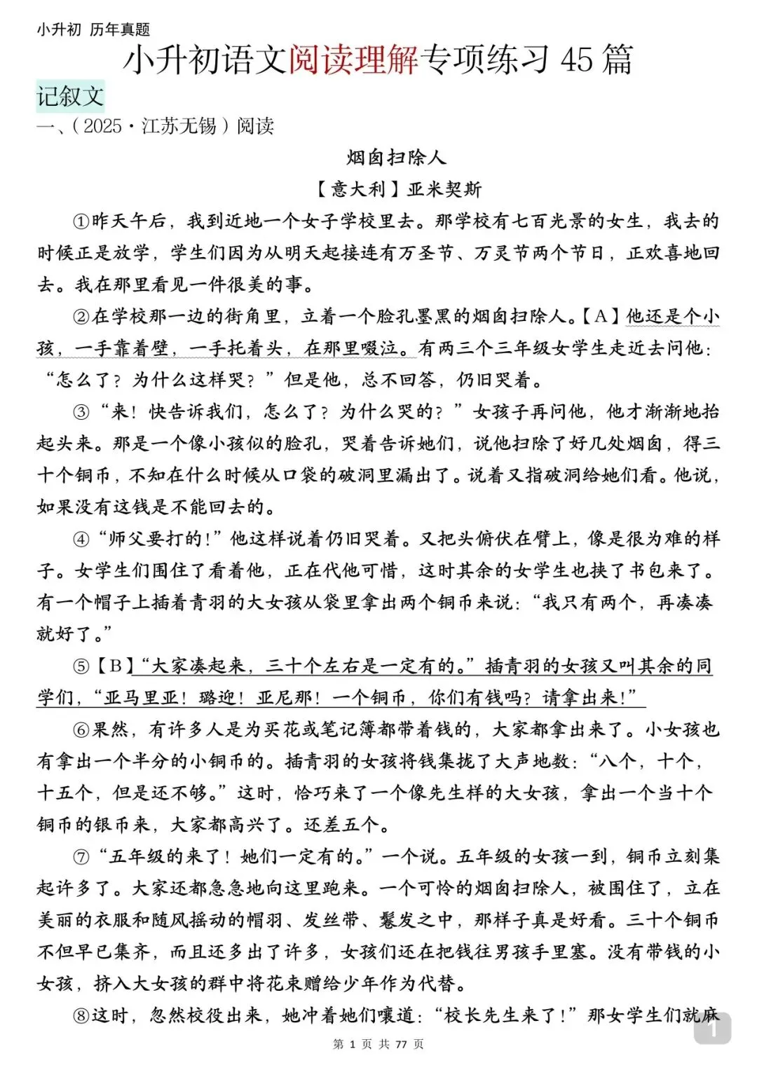 26新(小升初历年真题)六年级语文下册阅读理解专项练习45篇有答案解析,高清版可打印 第1张