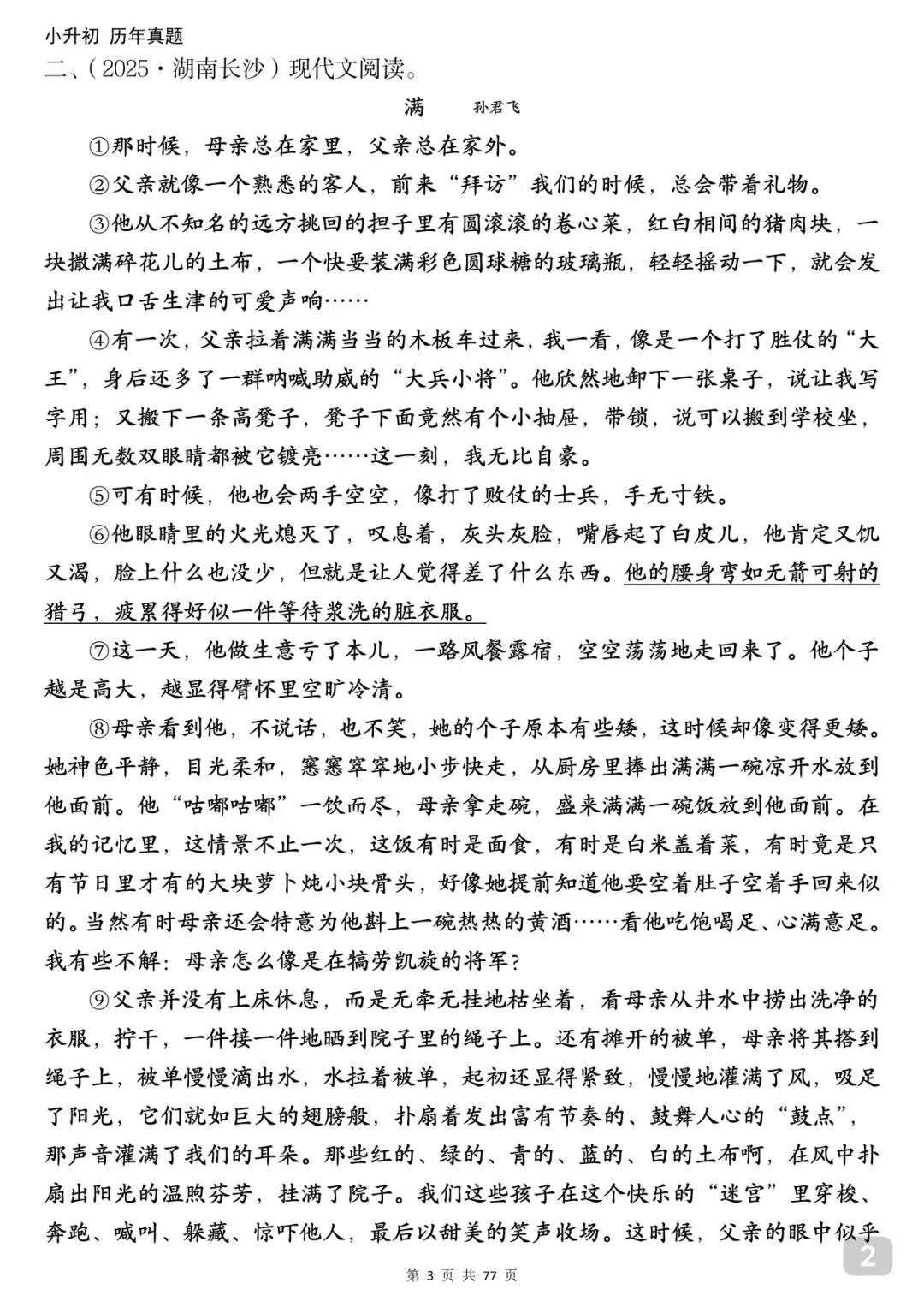 26新(小升初历年真题)六年级语文下册阅读理解专项练习45篇有答案解析,高清版可打印 第2张