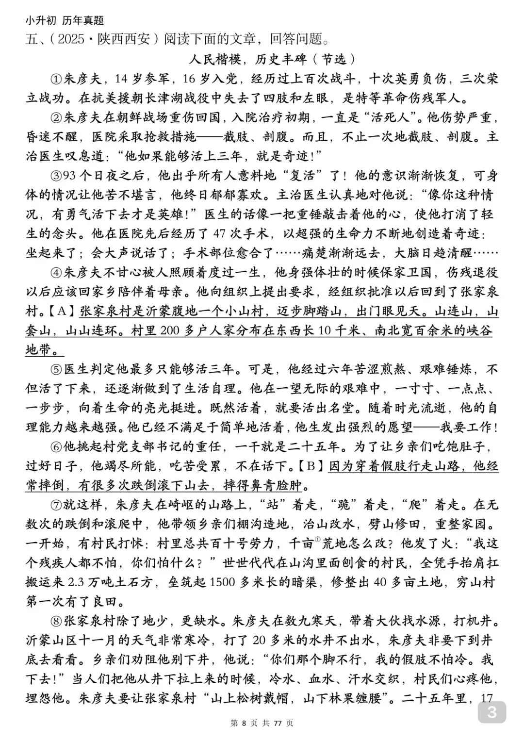 26新(小升初历年真题)六年级语文下册阅读理解专项练习45篇有答案解析,高清版可打印 第3张