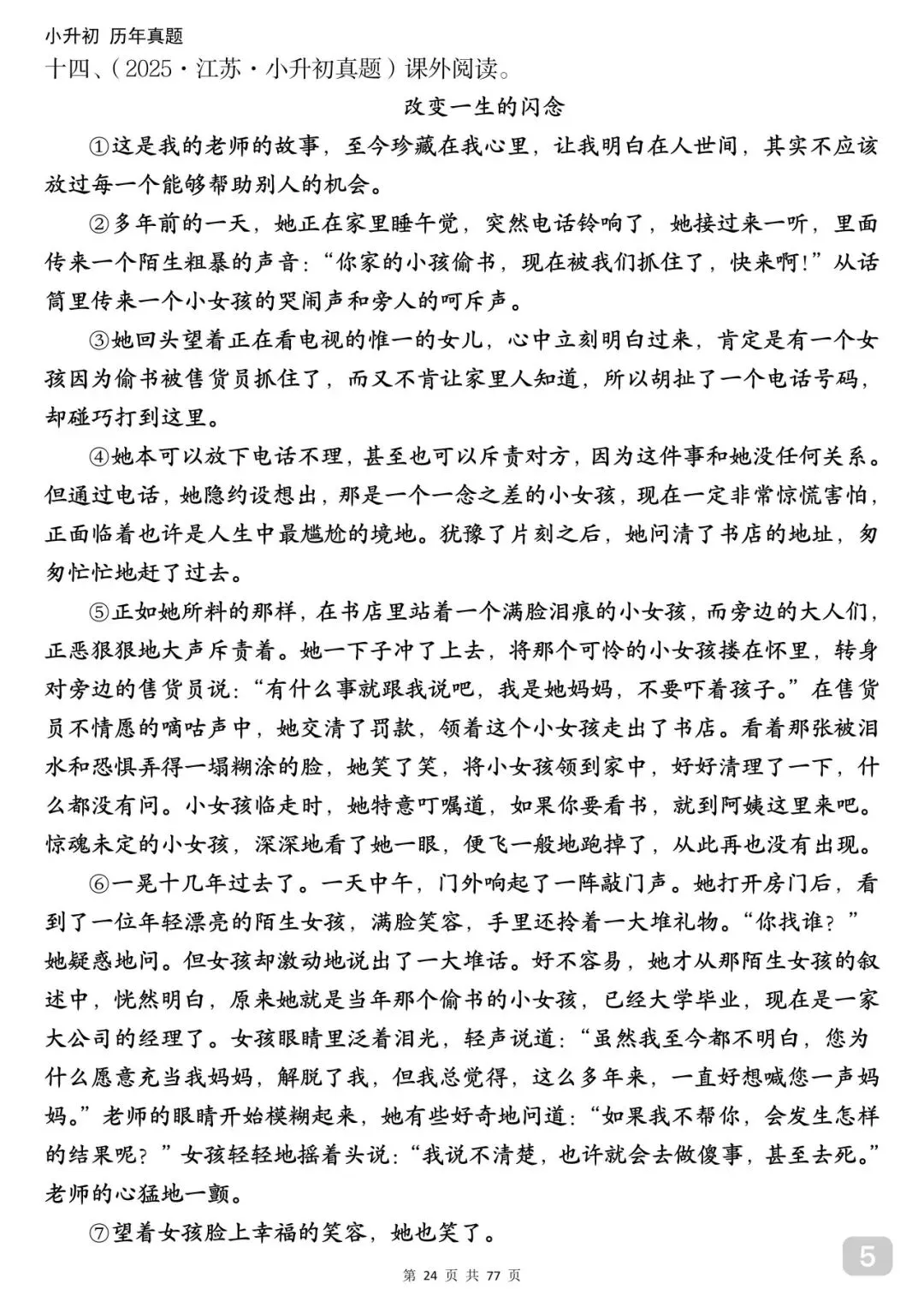 26新(小升初历年真题)六年级语文下册阅读理解专项练习45篇有答案解析,高清版可打印 第4张