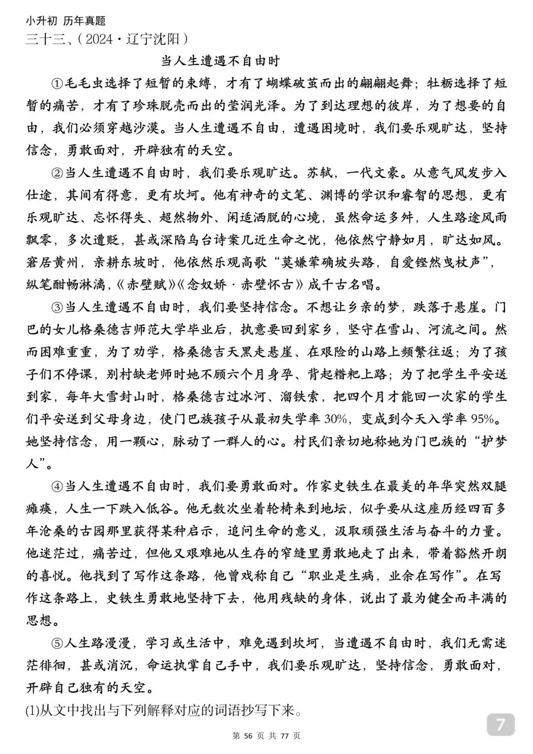 26新(小升初历年真题)六年级语文下册阅读理解专项练习45篇有答案解析,高清版可打印 第5张
